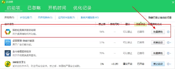 猎豹轻桌面设置开机启动的具体操作介绍