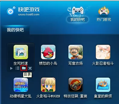 在快吧游戏盒中查看游戏安装目录的具体步骤