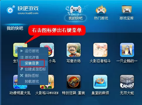 在快吧游戏盒中查看游戏安装目录的具体步骤