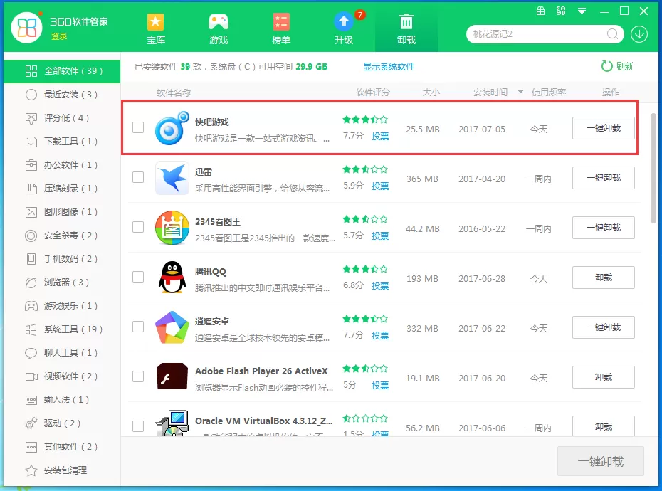 如何卸载快吧游戏盒?卸载快吧游戏盒的四种方法