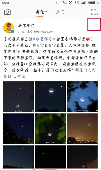 新浪微博屏蔽别人微博的具体操作