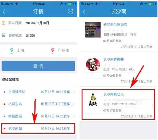 铁路12306如何订餐?铁路12306订餐的具体操作