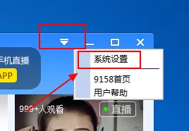 9158多人视频取消开机自动启动的具体操作