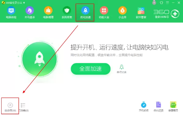 9158多人视频取消开机自动启动的具体操作
