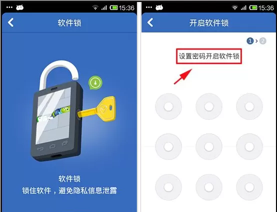 在腾讯手机管家中怎么设置软件锁?在腾讯手机管家中设置软件锁的方法