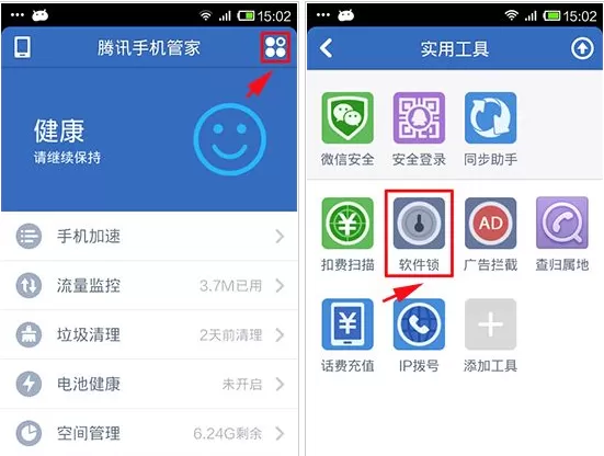 在腾讯手机管家中怎么设置软件锁?在腾讯手机管家中设置软件锁的方法