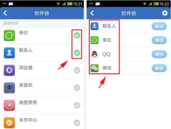 在腾讯手机管家中怎么设置软件锁?在腾讯手机管家中设置软件锁的方法