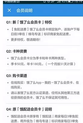 如何办理饿了么会员卡?办理饿了么会员卡的具体方法