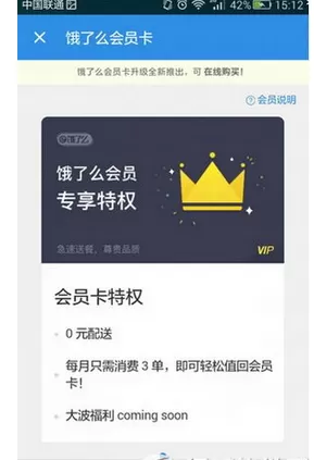 如何办理饿了么会员卡?办理饿了么会员卡的具体方法