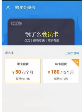 如何办理饿了么会员卡?办理饿了么会员卡的具体方法