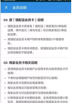 如何办理饿了么会员卡?办理饿了么会员卡的具体方法