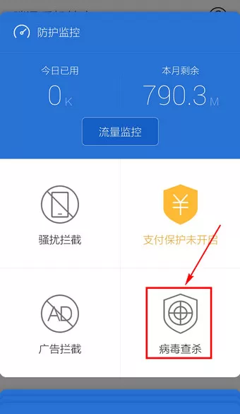 在腾讯手机管家中如何查杀病毒?在腾讯手机管家中查杀病毒的方法