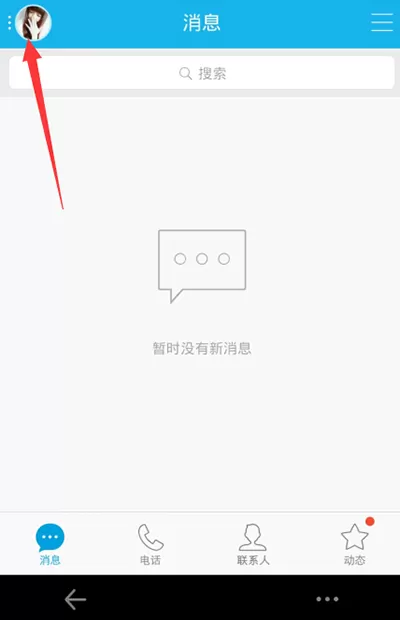 如何在手机qq中设置来电动画?在手机qq中设置来电动画的方法