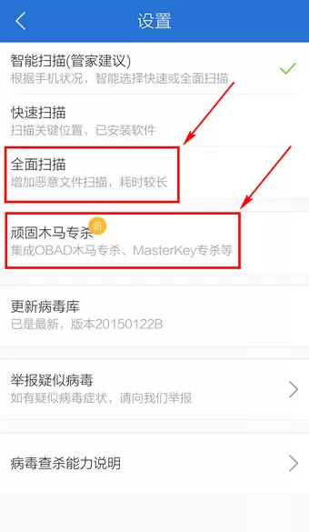在腾讯手机管家中如何查杀病毒?在腾讯手机管家中查杀病毒的方法