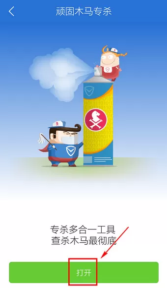 在腾讯手机管家中如何查杀病毒?在腾讯手机管家中查杀病毒的方法