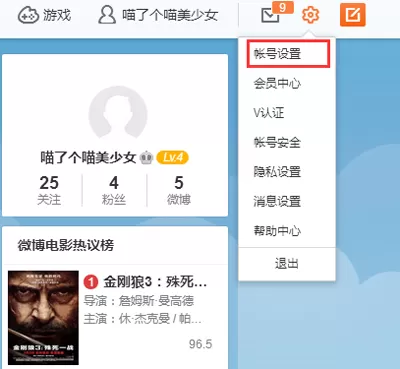 新浪微博图片如何去水印?新浪微博图片去水印的具体操作