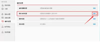 新浪微博图片如何去水印?新浪微博图片去水印的具体操作
