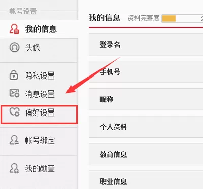 新浪微博图片如何去水印?新浪微博图片去水印的具体操作
