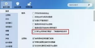 如何在qq中取消每日精选?在qq中取消每日精选的图文教程