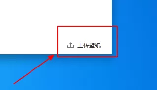 猎豹轻桌面如何上传壁纸?猎豹轻桌面上传壁纸教程
