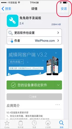 兔兔助手如何安装?兔兔助手的详细安装方法