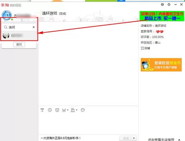 如何在亲淘中添加好友?在亲淘中添加好友的具体方法