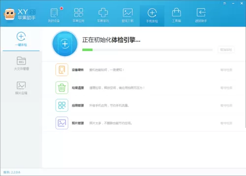 在XY苹果助手中清理手机里垃圾的方法