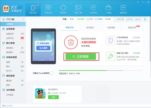 在XY苹果助手中清理手机里垃圾的方法