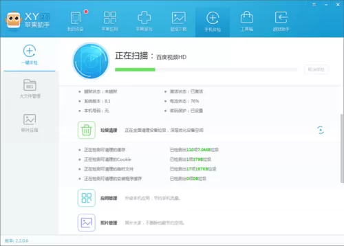 在XY苹果助手中清理手机里垃圾的方法