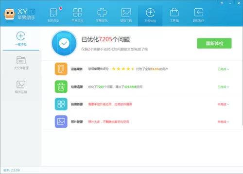 在XY苹果助手中清理手机里垃圾的方法