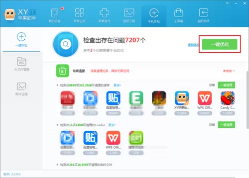 在XY苹果助手中清理手机里垃圾的方法