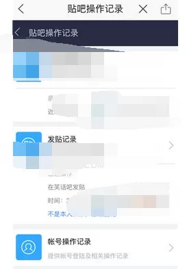 怎么在百度贴吧中查看操作记录?在百度贴吧中查看操作记录的方法