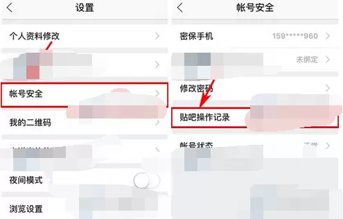 怎么在百度贴吧中查看操作记录?在百度贴吧中查看操作记录的方法