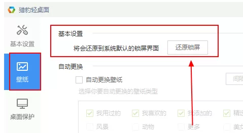 猎豹轻桌面如何设置锁屏壁纸?猎豹轻桌面设置锁屏壁纸教程