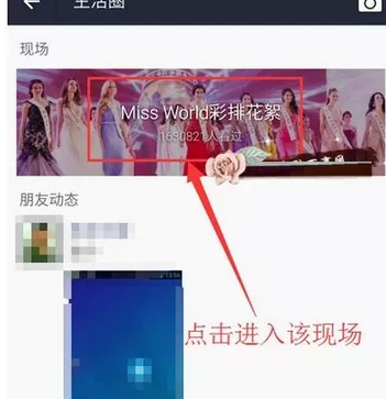 如何在支付宝的生活圈中观看直播?在支付宝的生活圈中观看直播的方法