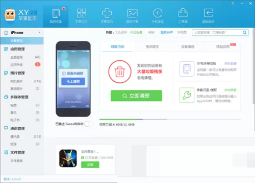 在XY苹果助手中导入视频到手机里的方法