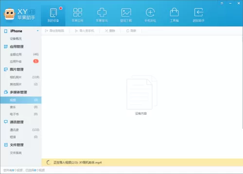 在XY苹果助手中导入视频到手机里的方法