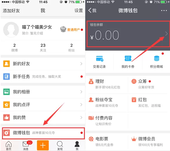 新浪微博如何开启钱包免密支付?开启钱包免密支付教程