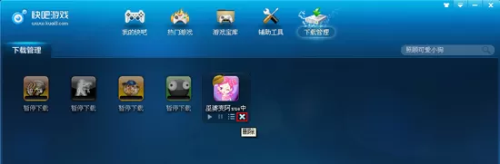 在快吧游戏盒中删除正在下载游戏的方法