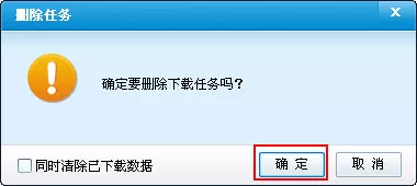 在快吧游戏盒中删除正在下载游戏的方法