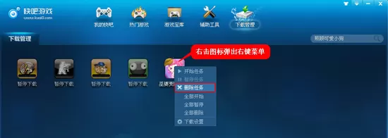 在快吧游戏盒中删除正在下载游戏的方法