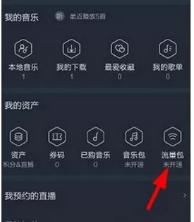 如何在阿里星球中购买流量包?在阿里星球中购买流量包的教程