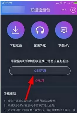 如何在阿里星球中购买流量包?在阿里星球中购买流量包的教程