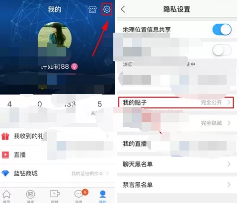 如何在百度贴吧中隐藏我的帖子？在百度贴吧中隐藏我的帖子的教程