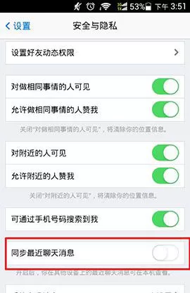 如何在手机QQ中同步聊天记录?在手机QQ中同步聊天记录的教程