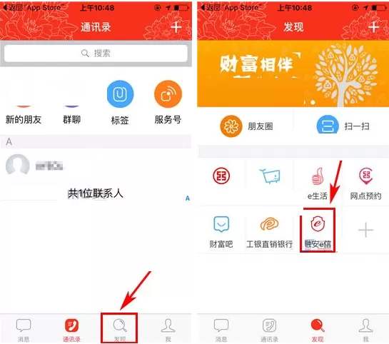 工银融e联如何查询可疑账户?工银融e联查询可疑账户教程