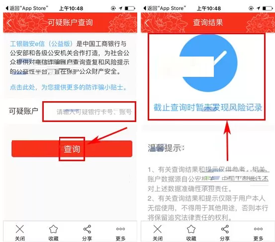 工银融e联如何查询可疑账户?工银融e联查询可疑账户教程