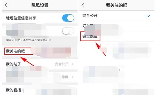 怎么在百度贴吧中隐藏我关注的吧?在百度贴吧中隐藏我关注的吧的方法
