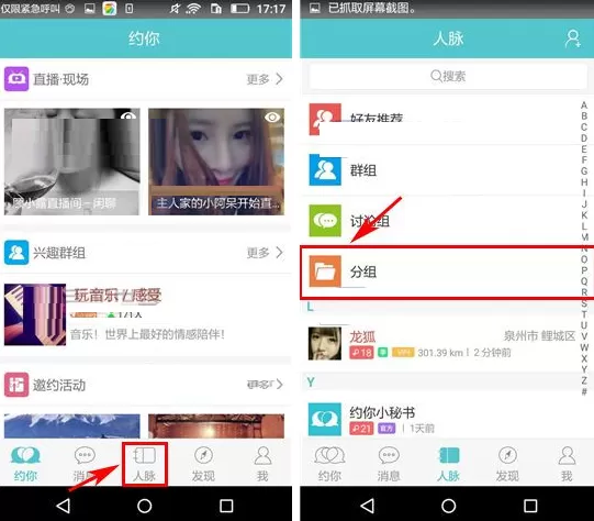 约你如何删除分组?约你删除分组的具体操作