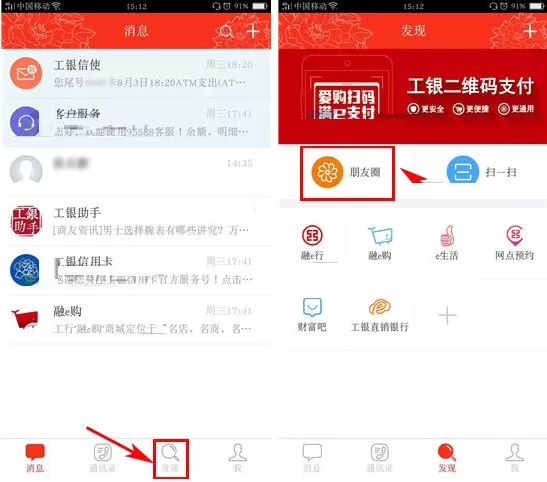 工银融e联如何删除动态？工银融e联删除动态教程